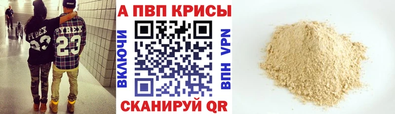 APVP кристаллы  как найти   Долинск 